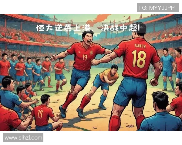 恒大与人和中超对决分析：球队状态与战术布局的深度剖析